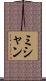 ミシャン Scroll