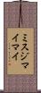 ミスジマイマイ Scroll