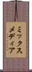 ミックスメディア Scroll