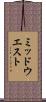 ミッドウエスト Scroll