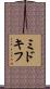 Midkiff Scroll