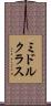 ミドルクラス Scroll