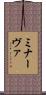 ミナーヴァ Scroll