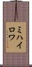 ミハイロワ Scroll