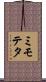 ミモテタ Scroll