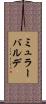 ミュラーバルデ Scroll