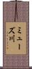 ミューズ川 Scroll