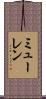 ミューレン Scroll
