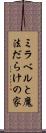 ミラベルと魔法だらけの家 Scroll