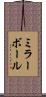 ミラーボール Scroll