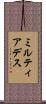 ミルティアデス Scroll