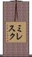 ミレスク Scroll