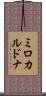 ミロカルドナ Scroll