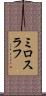Miroslav Scroll
