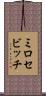 ミロセビッチ Scroll