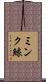 ミンク鯨 Scroll