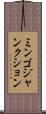 ミンゴジャンクション Scroll