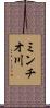 ミンチオ川 Scroll