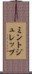 ミント・ジュレップ Scroll