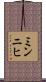 ミンニヒ Scroll