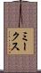 ミークス Scroll
