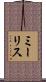 ミーリス Scroll