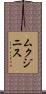 McGinnis Scroll