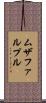 ムザファルプル Scroll