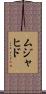 Mujahid Scroll