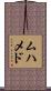 Muhammad Scroll