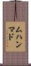 ムハンマド Scroll