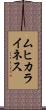 ムヒカライネス Scroll
