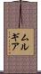 Murguia Scroll