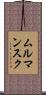 ムルマンスク Scroll