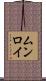 Munroe Scroll