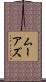 ムーアズ Scroll