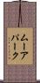 ムーアパーク Scroll