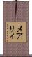メアリィ Scroll