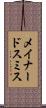 メイナードスミス Scroll