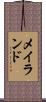メイランド Scroll