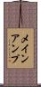 メインアンプ Scroll