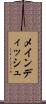 メインディッシュ Scroll