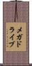 メガドライブ Scroll