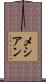 メシアン Scroll