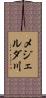 メジェルダ川 Scroll