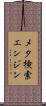 メタ検索エンジン Scroll