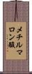 メチルマロン酸 Scroll