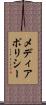 メディアポリシー Scroll