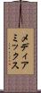 メディアミックス Scroll