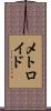 メトロイド Scroll